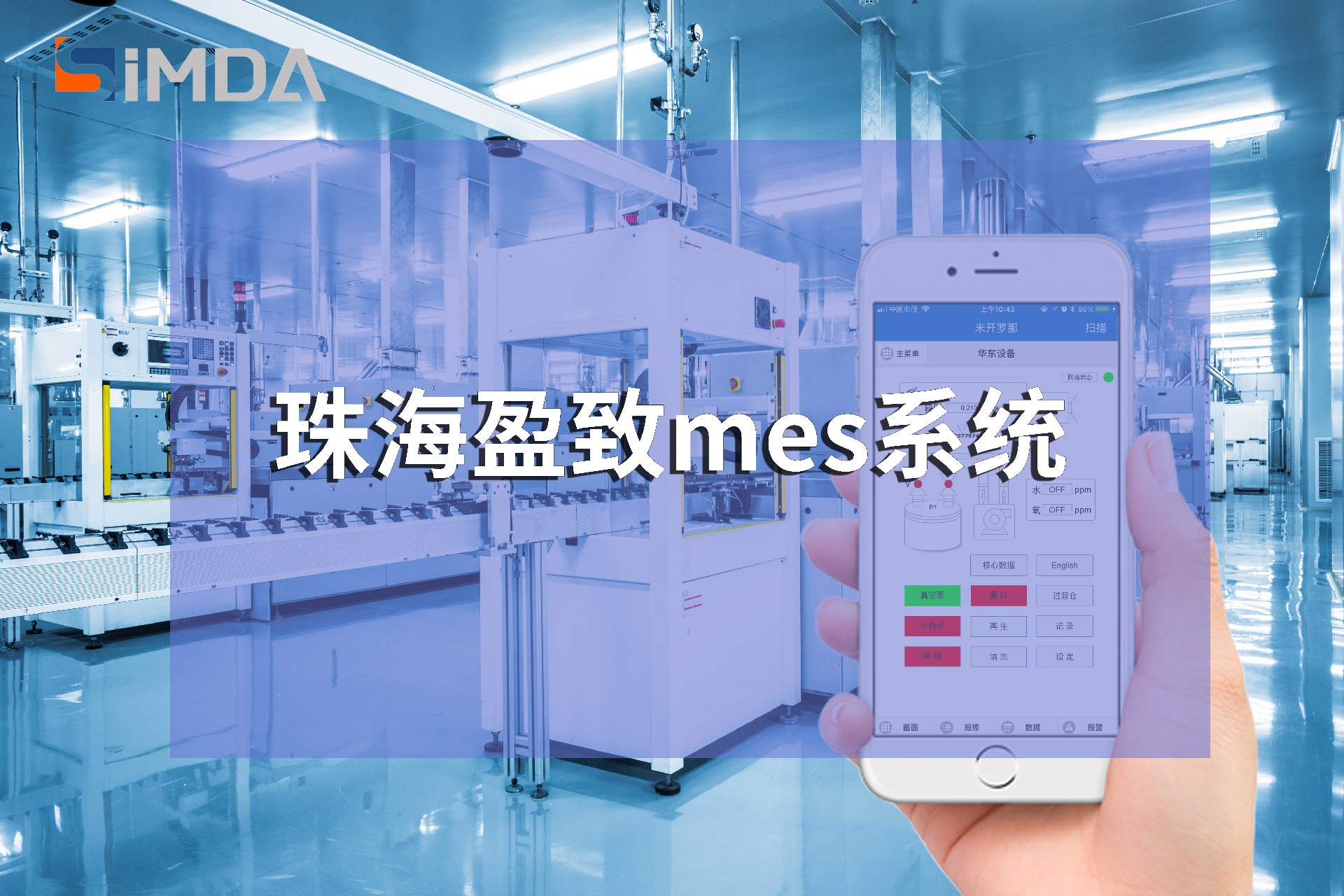 珠海mes系統(tǒng)